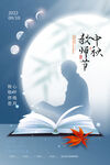中秋背景宣传
