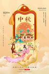 中秋贺卡广告