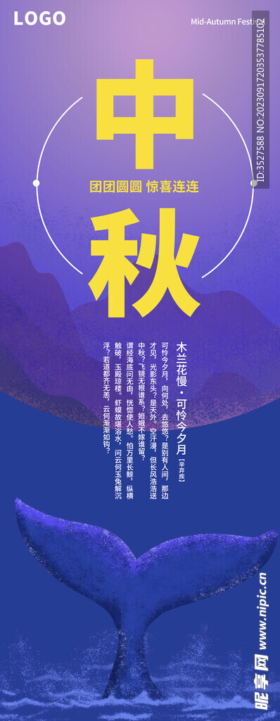 中秋展板