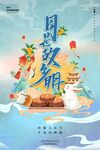 中秋节模板