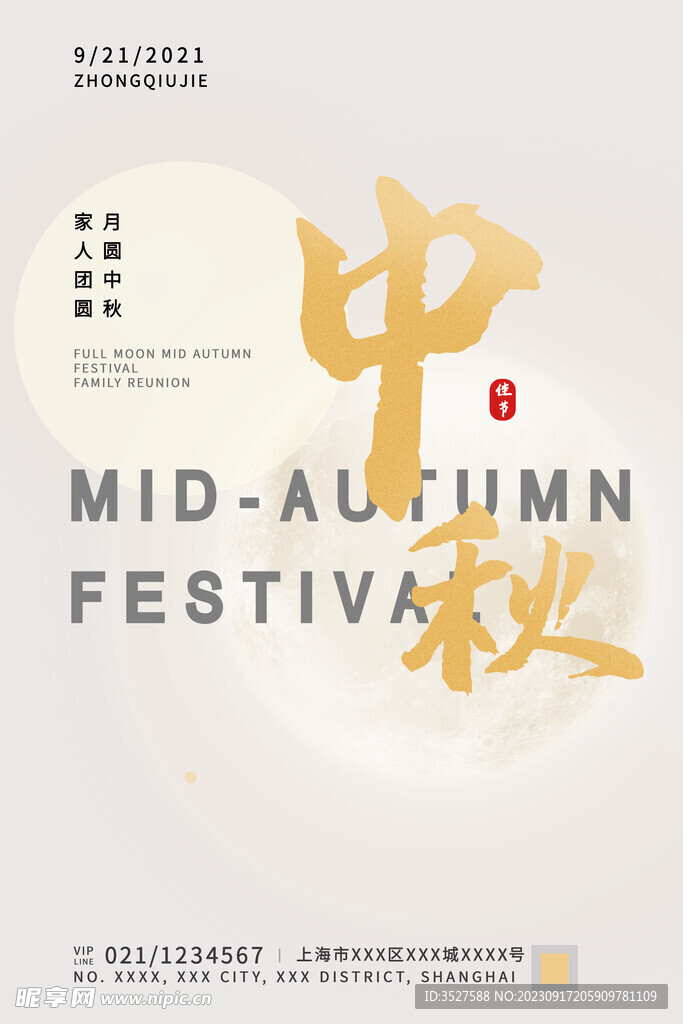 中秋展板设计