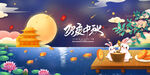 中秋特惠背景