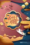 中秋广告素材