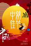 中秋佳节