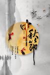 中秋背景设计