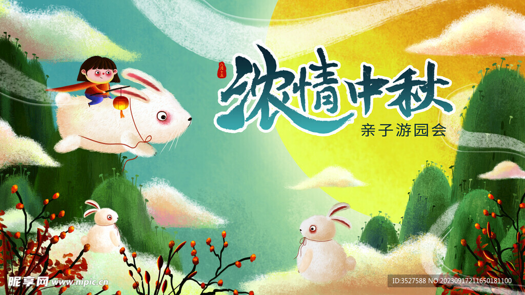 中秋背景素材