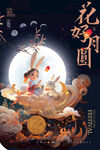 中秋节模板