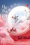 中秋节素材