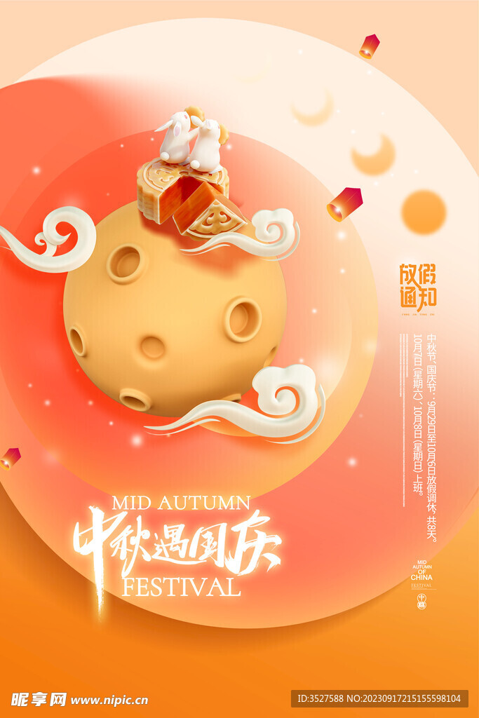 中秋海报设计