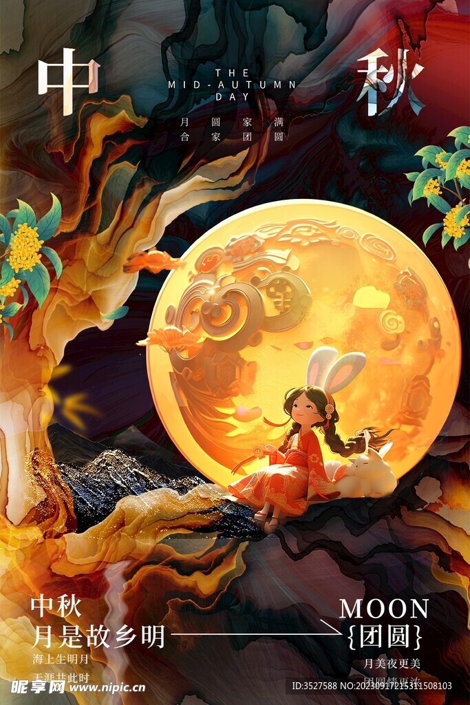 中秋节素材