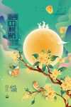 中秋节设计