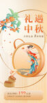 中秋节海报