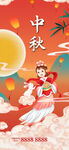 中秋宣传