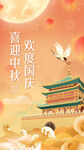 中秋展板