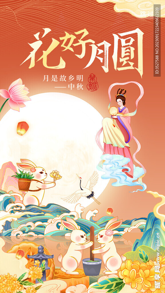 中秋海报