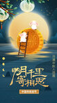 中秋展板