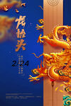 龙年素材