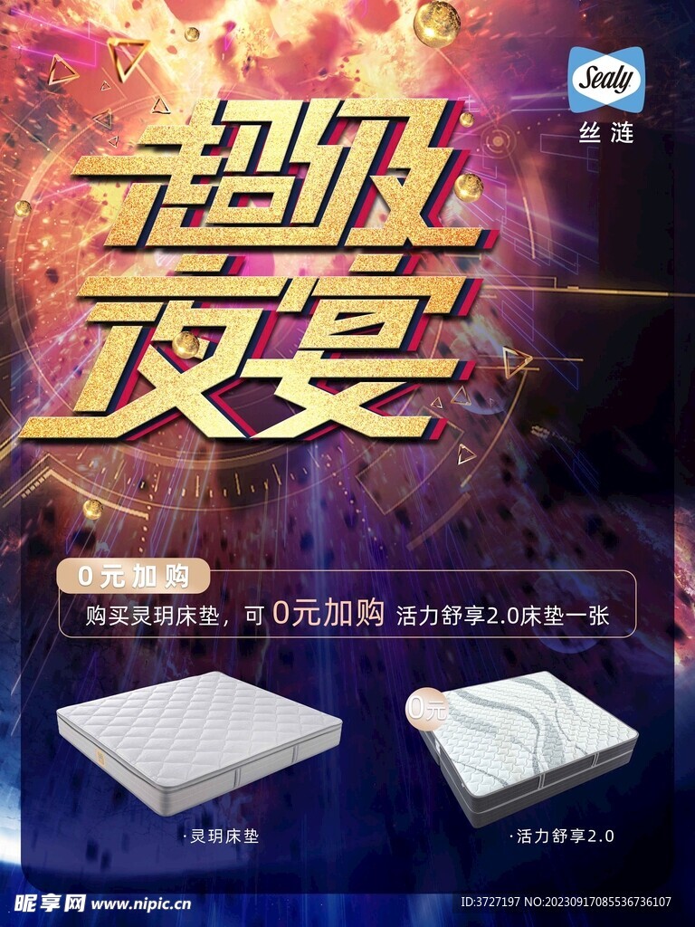 丝涟 超级夜宴