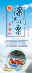  景区特色海报