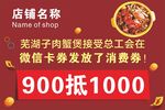 肉蟹煲展示牌