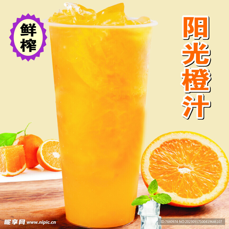 橙子汁  果汁  果饮