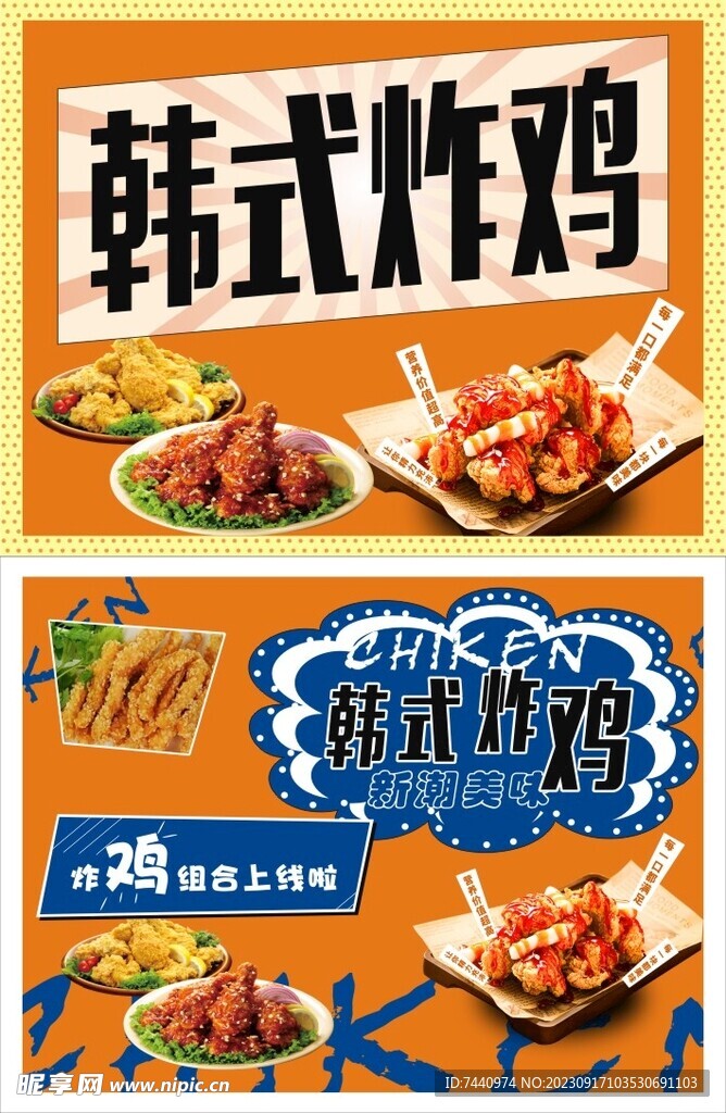 韩式炸鸡  