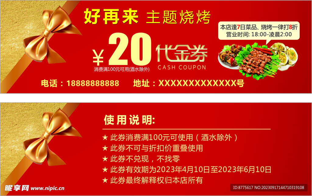 代金券