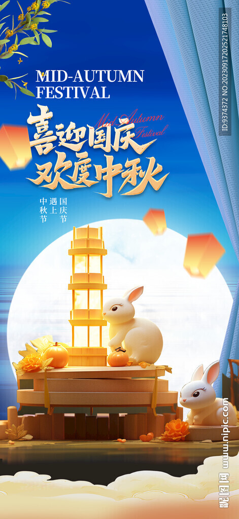中秋遇上国庆