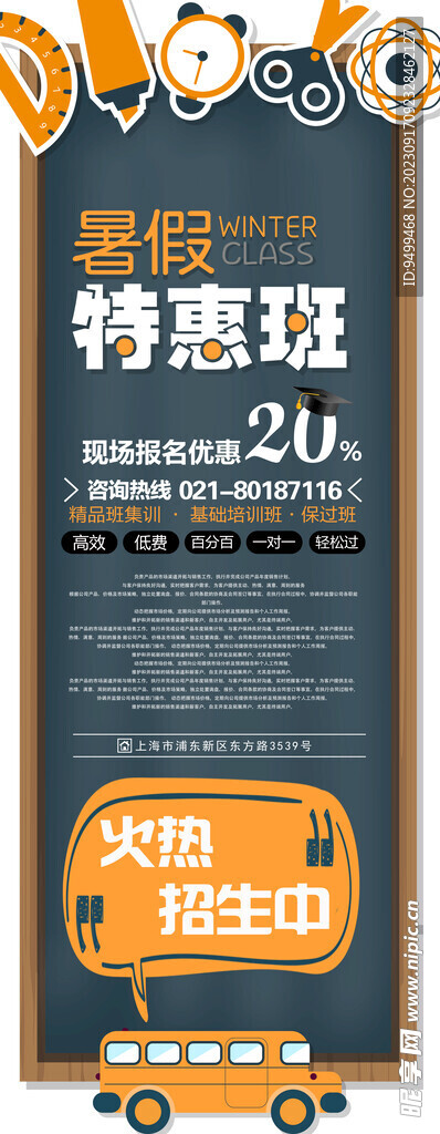 暑假特惠班展架