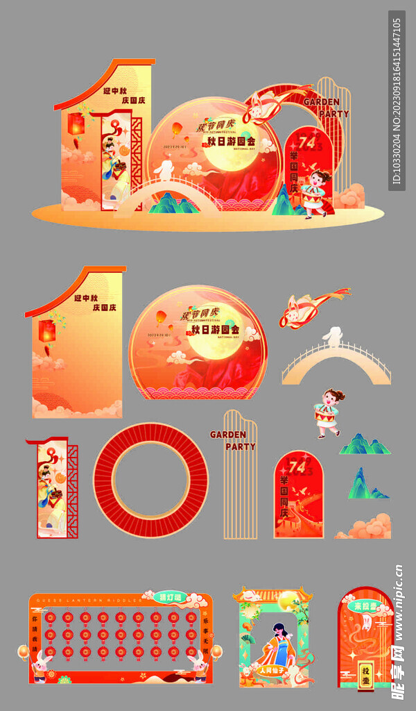 中秋国庆美陈