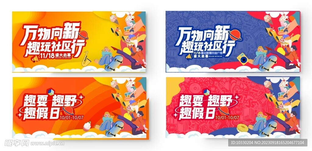 开业活动