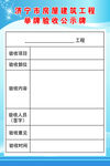 建筑工程验收公示牌