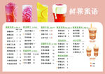 鲜果饮品菜单