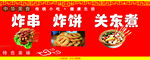 炸串炸饼关东煮