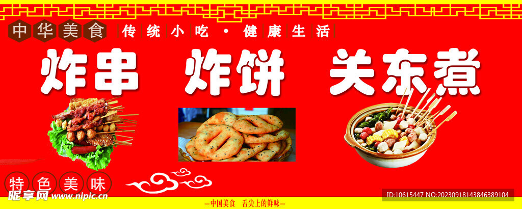 炸串炸饼关东煮