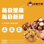 坚果海报