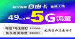 5G自由卡背景