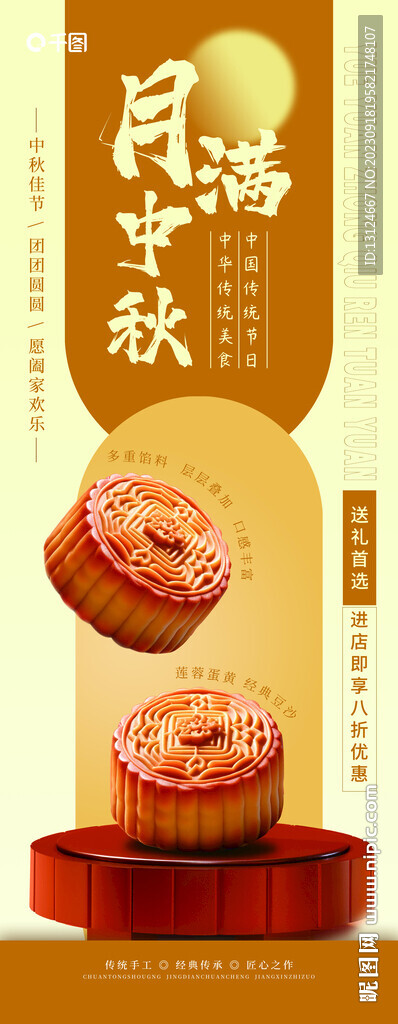 中秋节月饼促销展架