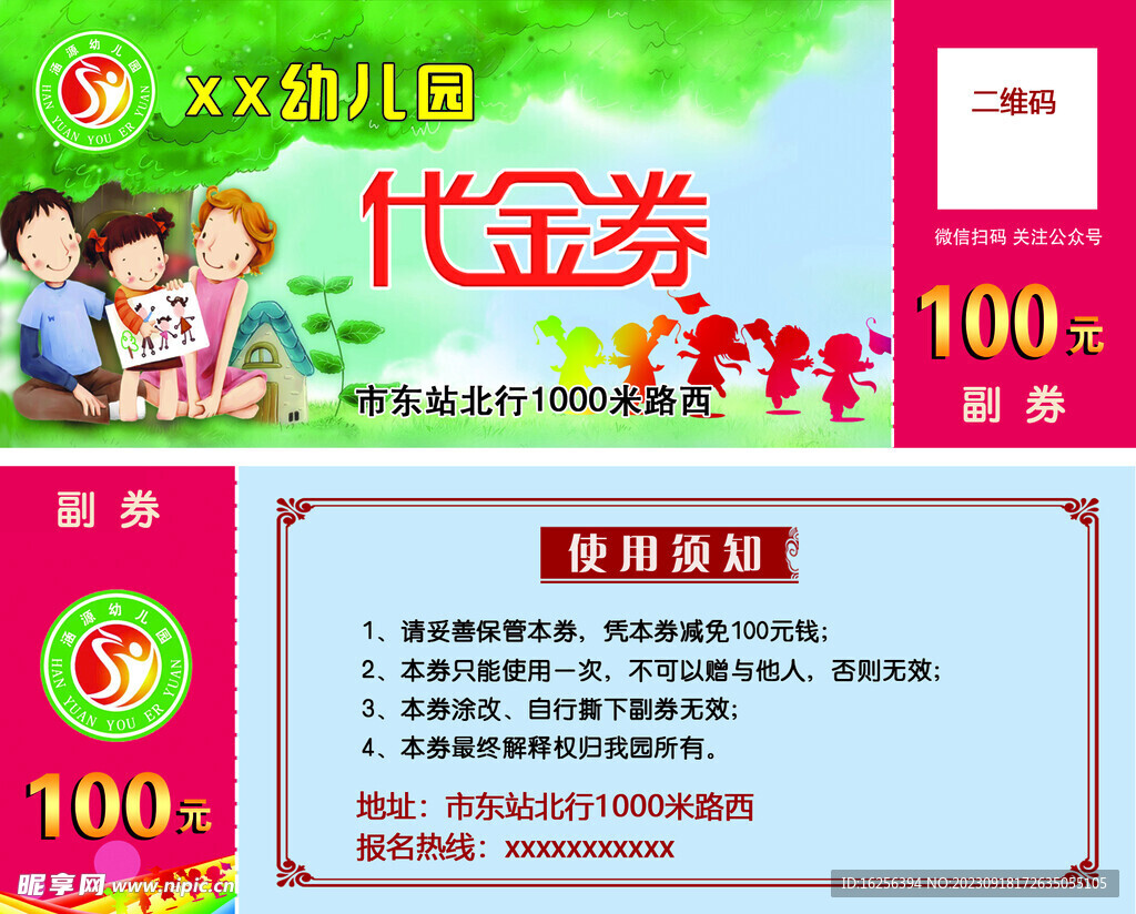 幼儿园代金券