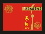 老家味道东北菜 菜单封皮