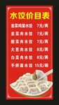 手工水饺 价格表