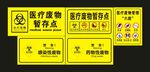 医疗废物暂存点 标示牌