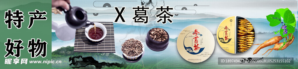 葛茶灯箱