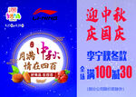 迎中秋庆国庆