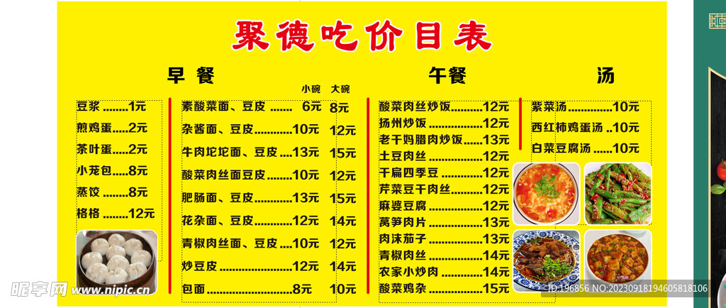 价目表