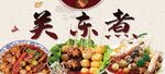 关东煮