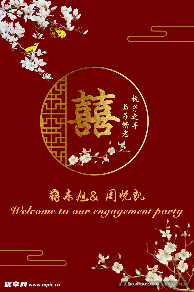 婚礼水牌