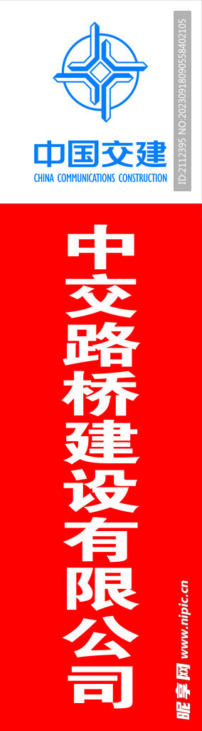 中交旗子