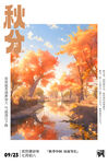 秋分节气海报