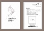 美睫卡